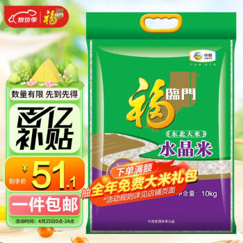 福临门水晶米粳米10kg/袋