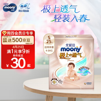 moony 极上通气系列 纸尿裤 S25片