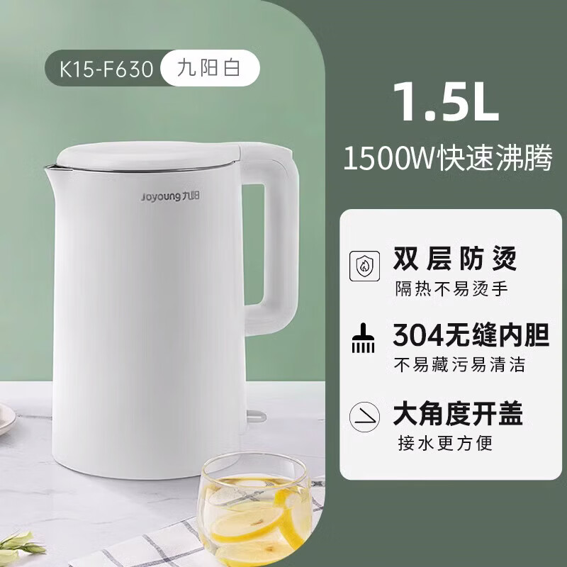 再补券、PLUS：九阳（Joyoung） 电热水壶 便携式 大容量 K15-F630白色 1.5L 47.6元包邮