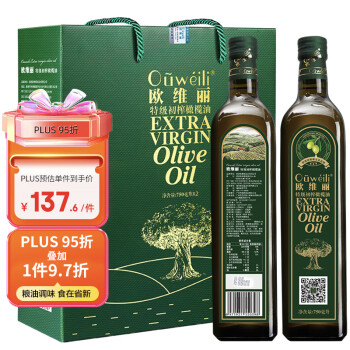 Ouweili 欧维丽 西班牙进口孕妇儿童特级初榨橄榄油礼盒750ml*2瓶 年货节送礼福利