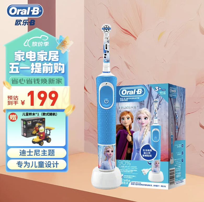 Oral-B 欧乐-B D100 儿童电动牙刷 冰雪奇缘 券后157.77元