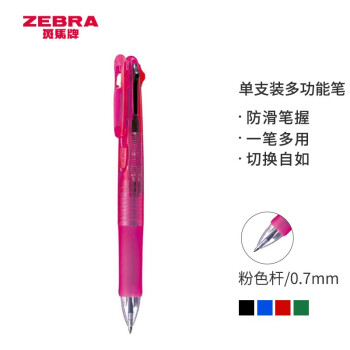 ZEBRA 斑马牌 B4A3 按动式圆珠笔 粉色 0.7mm 单支装