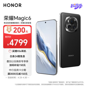 HONOR 荣耀 Magic6 5G手机 16GB+512GB 绒黑色 骁龙8Gen3