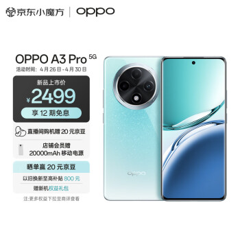 OPPO A3 Pro 5G手机 12GB+512GB 天青