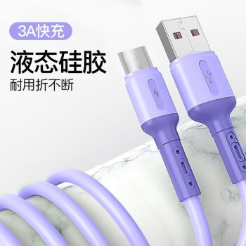ZiTai 孜泰 安卓数据线Micro USB手机充电线液态硅胶华为小米OPPO/VIVO/荣耀等 2米 紫色