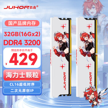 JUHOR 玖合 星舞系列 DDR4 3200MHz 台式机内存 马甲条 白色 32GB 16GBx2
