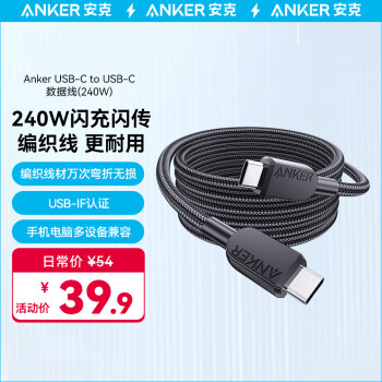 Anker 安克 双头type-c数据线5APD240W c to c充电线适iPhone15/iPad/Mac笔记本/华为小米安卓 1.8m黑