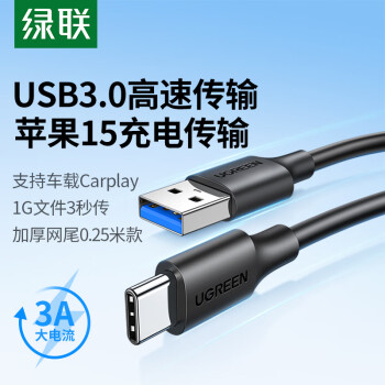 UGREEN 绿联 USB3.0数据线Type-C快充电线转接移动硬传输USB-C适用苹果