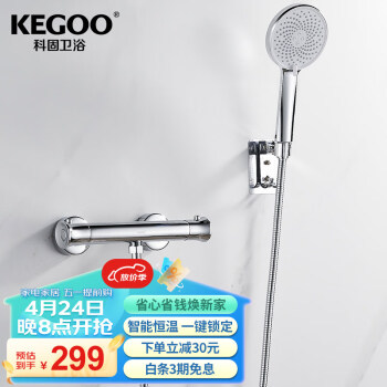 KEGOO 科固 K4014 恒温花洒套装