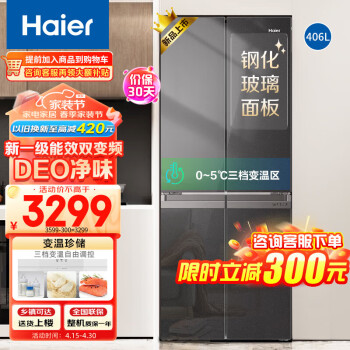 Haier 海尔 406升十字对开门超薄嵌入冰箱