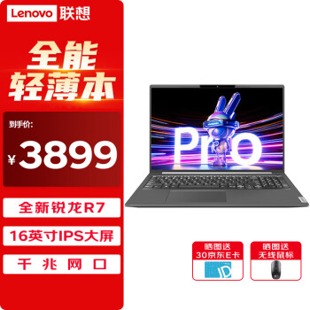Lenovo 联想 笔记本电脑 昭阳X5 2024 高性能锐龙R7轻薄本 16英寸游戏办公设计商务本 R7-7730U 16G 512G