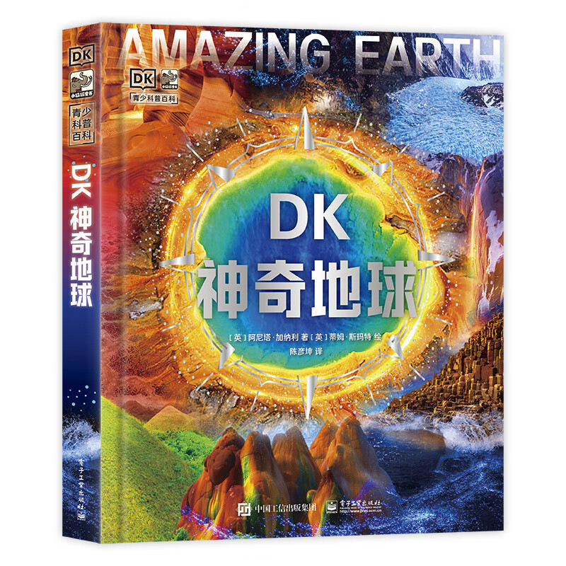 《DK神奇地球》（精装） 券后44.25元
