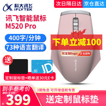 iFLYTEK 科大讯飞 M520 Pro 2.4G蓝牙 双模无线鼠标 4000DPI 粉色