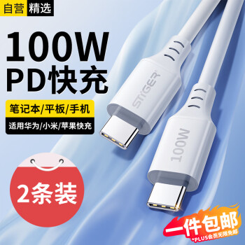 STIGER 斯泰克 Type-C数据线USB-C双头快充100W苹果15充电线c to c车载适用promax/小米华为Mate60