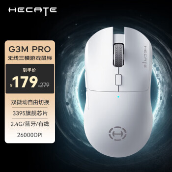 HECATE G3M pro 2.4G蓝牙 多模无线鼠标 26000DPI 白色