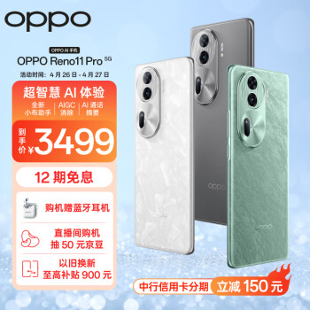 OPPO Reno11 Pro 5G手机 12GB+512GB 月光宝石