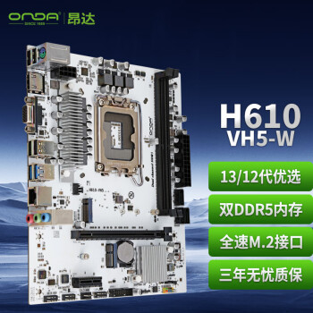 ONDA 昂达 H610-VH5-W（Intel H610 /LGA 1700）支持DDR5 Intel 12代CPU G7400/12100/12100F 娱乐办公主板