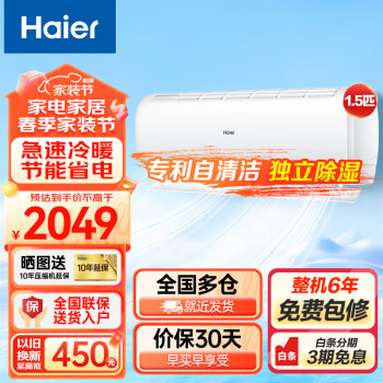 Haier 海尔 空调1.5匹挂机 新三级能效变频冷暖卧室壁挂式智能自清洁空调
