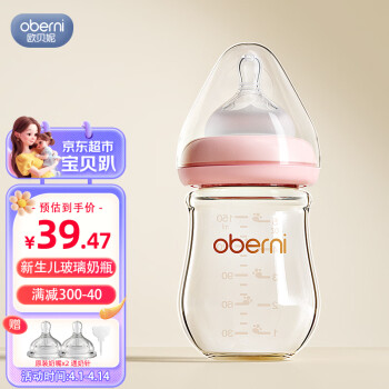 欧贝妮 新生儿奶瓶 婴儿奶瓶 玻璃奶瓶