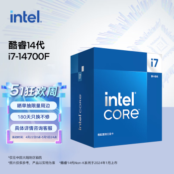 intel 英特尔 酷睿i7-14700F CPU 20核28线程 5.4GHz