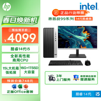HP 惠普 战99 2024款商用台式电脑主机（酷睿14代i5-14500 16G 1TSSD 14核高性能）23.8英寸