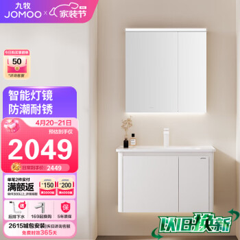 JOMOO 九牧 浴室柜 陶瓷一体盆铝合金智能洗手盆柜组合80cm A2736-74AT-1