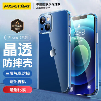 PISEN 品胜 iphone13 硅胶手机壳 透明