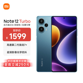 Redmi 红米 Note 12 Turbo 5G手机 16GB+256GB 星海蓝
