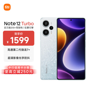 Redmi 红米 Note 12 Turbo 5G手机 16GB+256GB 冰羽白