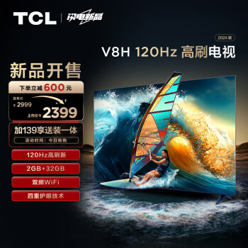 TCL 电视 65V8H 65英寸 120Hz MEMC 2+32GB大内存 护眼 4K超高清 客厅液晶智能平板游戏电视机