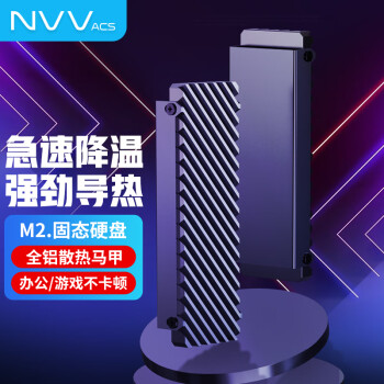 NVV NT-GT2 散热器 固态散热马甲   硅脂散热片