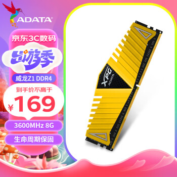 ADATA 威刚 XPG 威龙 Z1 DDR4 3600MHz 台式机内存 马甲条 金色 8GB