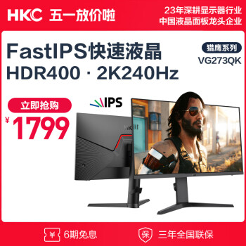 HKC 惠科 VG273QK 27英寸 IPS G-sync FreeSync 显示器（2560×1440、240Hz）