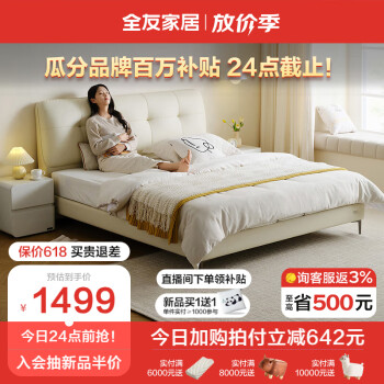 QuanU 全友 家居 主卧室皮艺床奶油风软包床头双人大床1.8米x2米成人床116082
