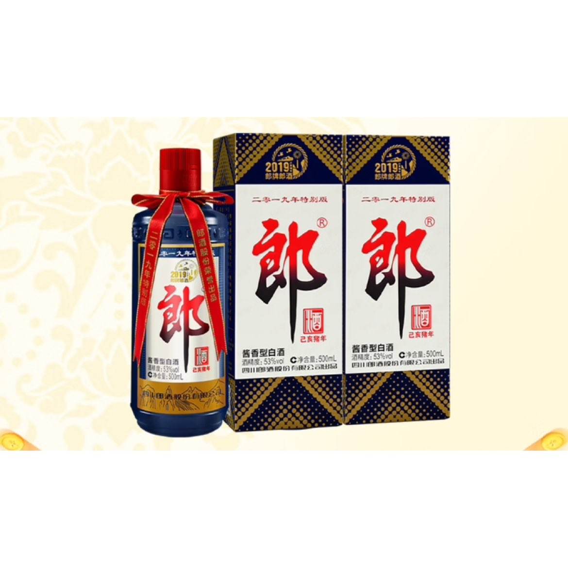 京喜小程序、需购券：郎郎酒2019年己亥猪年纪念53度 500mL 2瓶 双瓶装 460.1元