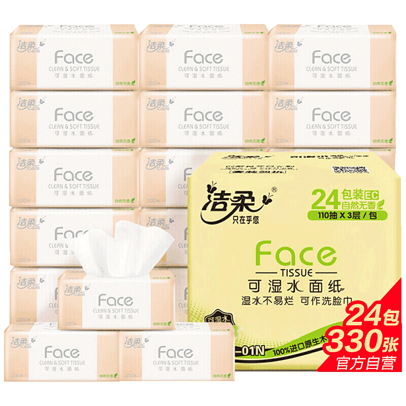 plus会员：洁柔抽纸 粉Face柔韧3层110抽面巾纸*24包*3件 87.69元（合29.23元/件）