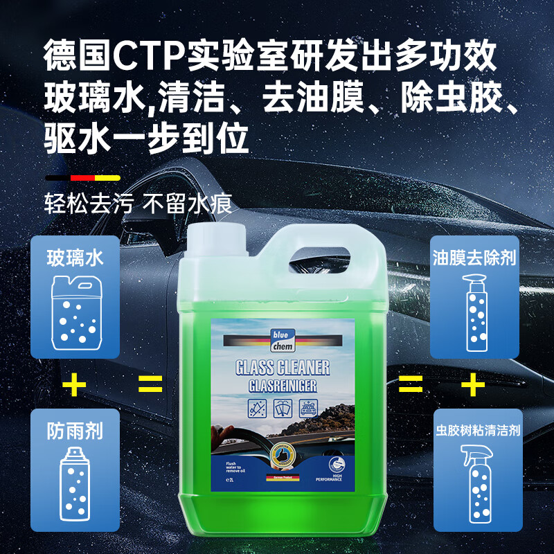 blue chem 蓝海豚 德国汽车玻璃水0°2L 28.43元（需买3件，需用券）
