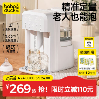 boboduck 大嘴鸭 恒温水壶婴儿泡奶机全自动定量出水婴儿调奶器冲奶机 BD6280