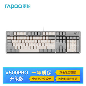 RAPOO 雷柏 V500PRO米灰升级款 104键有线背光机械键盘 PBT双色键帽办公游戏全键无冲可编程键盘 快银轴