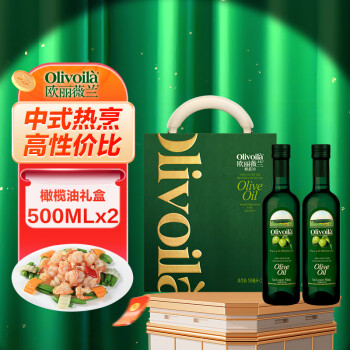 欧丽薇兰 Olivoila 食用油 橄榄油礼盒500MLx2礼盒（新老包随机发货）