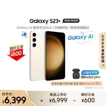 SAMSUNG 三星 Galaxy S23+ 第二代骁龙8移动平台 120Hz高刷 8GB+256GB 悠柔白 5G长续航游戏手机
