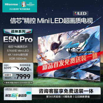 Hisense 海信 85E5N Pro 液晶电视 85英寸 4K