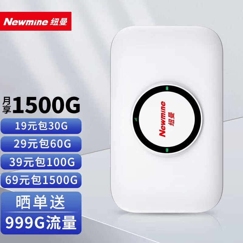 Newmine 纽曼 随身wifi可移动无线wifi6免插卡上网宝随行无线上网卡便携式车载4g无限路由器全国2024 34.81元