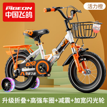 飞鸽 儿童自行车折叠男孩女孩3-6-7岁宝宝脚踏车小孩单车童橙16寸