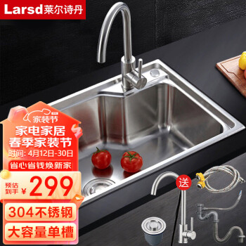 Larsd 莱尔诗丹 304不锈钢水槽单槽 拉丝不锈钢洗菜盆 厨房水槽 厨房洗碗盆LR5843