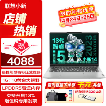 Lenovo 联想 小新14 轻薄本 （酷睿i5-12450H，8G，512G）