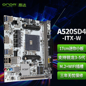 ONDA 昂达 A520SD4-ITX-W MINI-ITX主板（AMD AM4、A520）