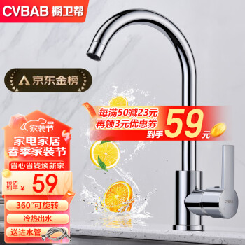 CVBAB 橱卫帮 厨房水槽水龙头洗菜盆水龙头CV1905