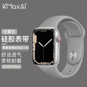 KMaxAI 开美智 适用苹果手表S9/Ultra硅胶表带 小清新运动手表带 Apple iwatch SE/8/7/6/5/3/2代 44/45/49mm 云雾灰