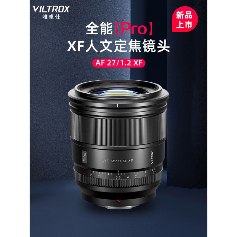 VILTROX 唯卓仕 27mm F1.2 Pro大光圈镜头适用于X/E/Z卡口微单相机人像摄影定焦镜头自动对焦 券后3309元